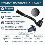 ���������� ������� ������ Arirang ���. ARG80-1058R ARG801058R ����