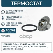 ��������� Hyundai (Solaris 1.4 17-20, Creta 20-), Kia (Ceed 15-18, 18-, Seltos 19-, Rio 17-) 2550003850 Hyundai ����� Arirang ���. TST10080 TST10080 �...