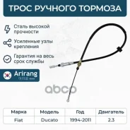 ���� ������� ������� Fiat (Ducato 94-11) 1336889080 Fiat ����� Arirang ���. ARG131018 ARG131018 ����
