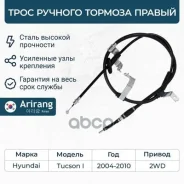 ���� ������� ������� Hyundai Tucson 04- (2WD) Arirang ������ Arirang ���. ARG131048R ARG131048R ����