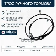 ���� ������� ������� Daewoo (Matiz) 96518596 Daewoo ����� Arirang ���. ARG131045 ARG131045 ����