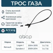 ���� ���� Lada Largus; Renault Logan, Sandero 8v 950 �� Arirang ARG132001 Arirang ���. ARG132001 ARG132001 ����