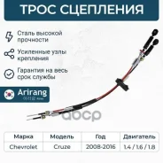 ���� ��������� (�����. ) Chevrolet Cruze 09- Arirang ���. ARG132109 ARG13-2109 Arirang ARG132109 ����