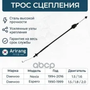 ���� ��������� Daewoo (Nexia, Espero) 96184096 Daewoo ����� Arirang ���. ARG132103 ARG132103 ����