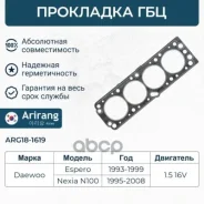 ��������� ������� ����� Daewoo (Nexia 1.5 DOHC), Chevrolet (Lanos 04- DOHC) A15MF/F15D3 96391435 Daewoo �����, ���������� Arirang ���. ARG181619 ARG18...