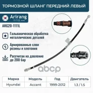 ����� ��������� �������� ����� Hyundai (Accent 00-) 5873125000 Hyundai ����� Arirang ���. ARG201111L ARG201111L ����