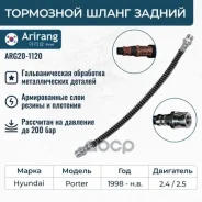 ����� ��������� ������ Hyundai (Porter 2.4/2.5D) 5881243001 Hyundai ����� Arirang ���. ARG201120 ARG201120 ����