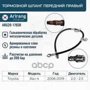 ����� ��������� �������� ������ Toyota (RAV 4 IV 12-) 9094702F47 Nissan ����� Arirang ���. ARG201765R ARG201765R ����
