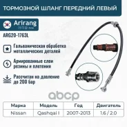 ����� ��������� �������� ����� Nissan (Qashqai 07-13) 46210JD005 Nissan ����� Arirang ���. ARG201763L ARG201763L ����