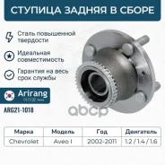 ������� ������ � ����� � ����������� (+ABS) Chevrolet (Aveo) 95903586 Chevrolet ����� Arirang ���. ARG211018 ARG211018 ����