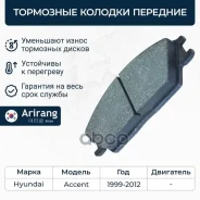 ������� ��������� ������� �����. Hyundai (Accent-�����, Getz/Elantra 1.5/Pony 1.5) 5810124B00 Hyundai ������ Arirang ���. ARG281151 ARG281151 ����