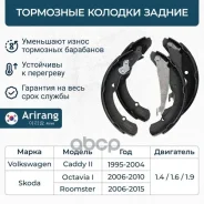 ������� ����������� ������� ���. VW (Polo V 10-15), Skoda (Octavia 01-11) 1J0698525B VW ����� Arirang ���. ARG288006 ARG288006 ����