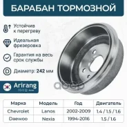 ������� ��������� Daewoo Nexia; Chevrolet Lanos; ZAZ Sens, Chance ��� ������� Arirang ARG291014 Arirang ���. ARG291014 ARG291014 ����
