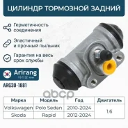 ������� ��������� ������ L=R Skoda (Rapid 12-), VW Polo 11-) 6RU611053C VW ����� Arirang ���. ARG301881 ARG301881 ����