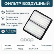 ������ ��������� Daewoo (Matiz M100) 96314494 Daewoo ������ Arirang ���. ARG321231 ARG321231 ����
