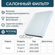 ������ �������� Ford (C-Max II/Focus III/Kuga II/Torneo Connect) 5128504 Ford ������ Arirang ���. ARG321933 ARG321933 ����