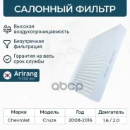 ������ ������ Chevrolet (Cruze 09- 1.6/2.0) 13271191 Chevrolet ������ Arirang ���. ARG324424 ARG324424 ����