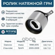 ����� �������� Daewoo (Matiz 0.8, 1.0) 94580139 Daewoo ����� Arirang ���. ARG351125 ARG351125 ����