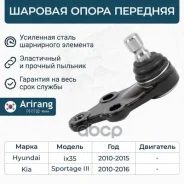 ������� ����� ��������� ������ Hyundai (ix35 09-/Sonata 09-/Tucson 09-), Kia (Sportage 10-) 545303S000 Hyundai ����� Arirang ���. ARG811063 ARG811063...