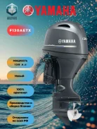 Yamaha. 130��.�., 4-�������, ����������, ���� X (635 ��), 2025 ���. ��� ����� �� ������������ ����