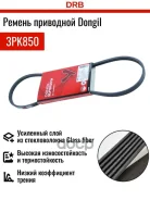 ������ ������������ Dongil 3PK850 Dongil ���. 3PK850 3PK850 ����