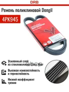 ������ ������������ Dongil 4PK945 Dongil ���. 4PK945 4PK945 ����
