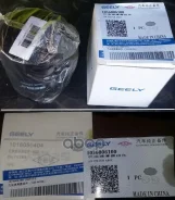 ������ �������� Geely ���. 1056006100 1056006100 Geely 1056006100 ����