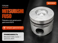������� 6D15 Mitsubishi FUSO ME033934 �������� ME033934 ����