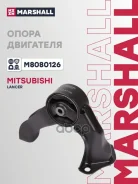 ����� ��������� Mitsubishi ASX 10-, Outlander (CW) 08- ������ (4B10, 4B12) Marshall M8080126 Marshall ���. M8080126 M8080126 ����