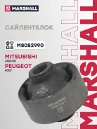 ����������� Mitsubishi Lancer 08-, Outlander 07-; Peugeot 4007 07- Marshall M8082990 Marshall ���. M8082990 M8082990 ����