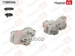 �������� ����������� BMW 1 (E81)/X5 (E70) 2006 - 2013 MasterKit ���. 77IBR006 77IBR006 ����