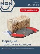 ������� ��������� �������� ������������ ����� NGN ���. 3501511 3501511 NGN 3501511 ����