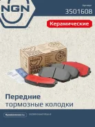 ������� ��������� �������� ������������ ����� NGN ���. 3501608 3501608 NGN 3501608 ����