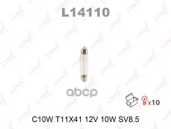 ����� C10W 12V SV8.5 T11X41 LYNXauto ���. L14110 L14110 LYNXauto L14110 ����