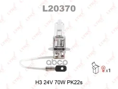 ����� H3 24V 70W Pk22s HCV LYNXauto ���. L20370 L20370 LYNXauto L20370 ����