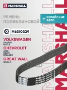 ������ ������������ Marshall ���. M6310329 M6310329 Marshall M6310329 ����