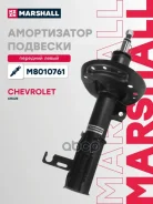 ����������� �������� ����� ��� Marshall ���. M8010761 M8010761 Marshall M8010761 ����