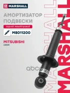 ����������� �������� ��� ����/��� Marshall ���. M8011200 M8011200 Marshall M8011200 ����