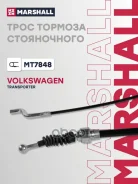 ���� ����������� ������� Marshall ���. MT7848 MT7848 Marshall MT7848 ����