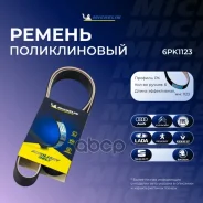 ������ ��������� Michelin ���. 6PK1123 6PK1123 Michelin 6PK1123 ����