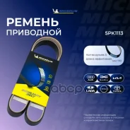 ������ ��������� Michelin ���. 5PK1113 5PK1113 Michelin 5PK1113 ����