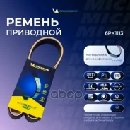 ������ ��������� Michelin ���. 6PK1113 6PK1113 Michelin 6PK1113 ����