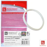 ��������� ����������� �������� LADA XRAY. 21177-1008636 Rosteco Rosteco ���. 20417 20417 Rosteco 20417 ����