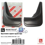 ��������� ���-2180 Vesta ���� (2 ��) Rosteco 20429 Rosteco ���. 20429 20429 ����