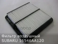 ������ ��������� Subaru ���. 16546AA120 16546AA120 Subaru 16546AA120 ����