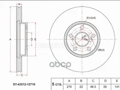 ���� ��������� (�����) Toyota Allion (T260) 07-21 / Corolla (E150) 06-13 / Premio 07-21 / Ractis 10- Sat ���. ST4351212710 ST4351212710 ����