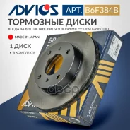 ���� ��������� ���. Advics Advics ���. B6F384B B6F384B ����
