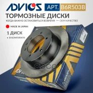 ���� ��������� ���. Advics 43206-VB000 / 43206-05J04 / 43206-05J03 Advics ���. B6R503B B6R503B ����