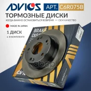 ���� ��������� ���. Advics 42510-SEA-000 / 42510-SDA-A00 Advics ���. C6R075B C6R075B ����