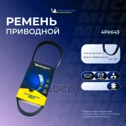 ������ ��������� Michelin ���. 4PK643 4PK643 Michelin 4PK643 ����